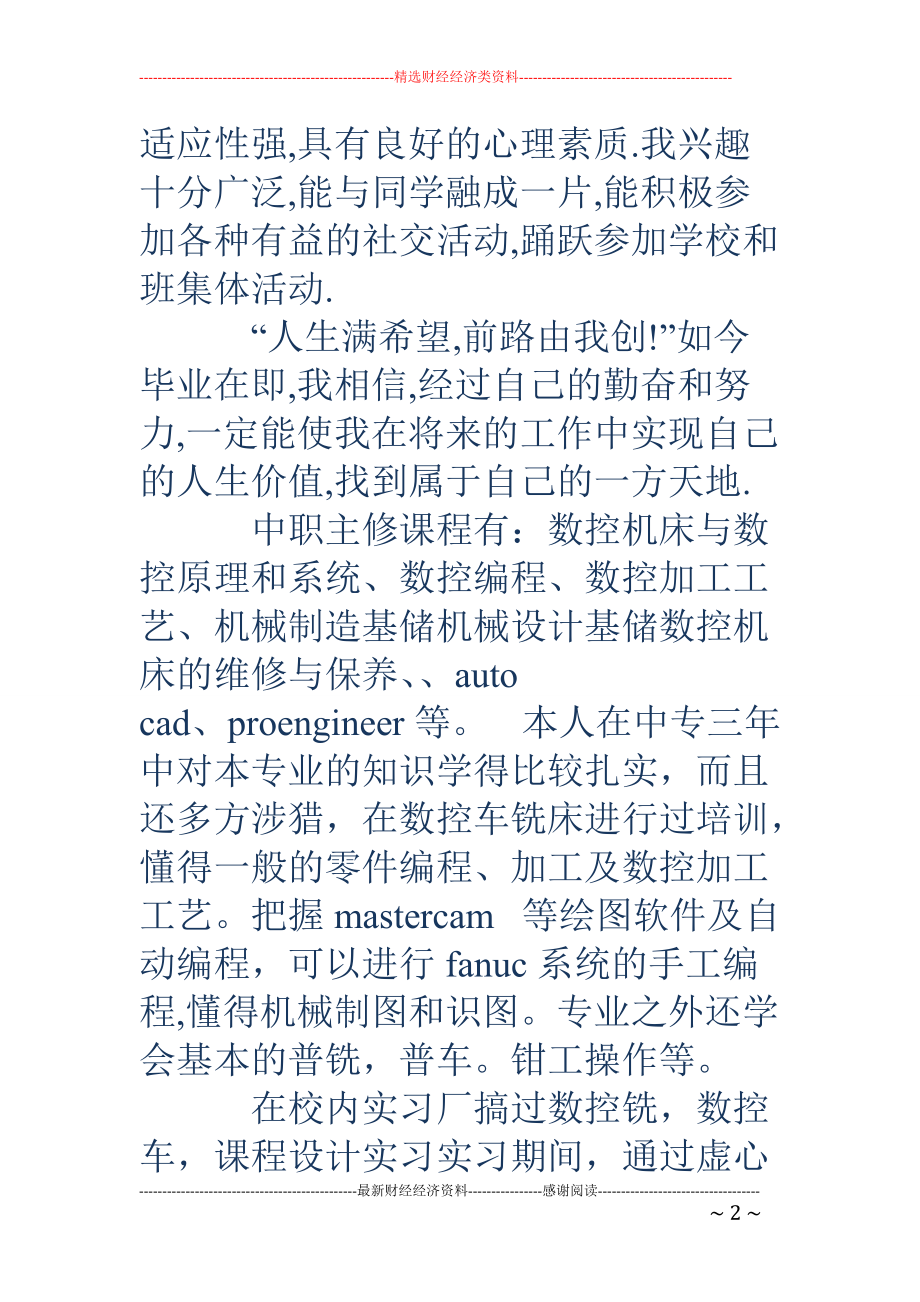 精品资料（2021-2022年收藏的）数控毕业自我鉴定精选多篇.doc_第2页