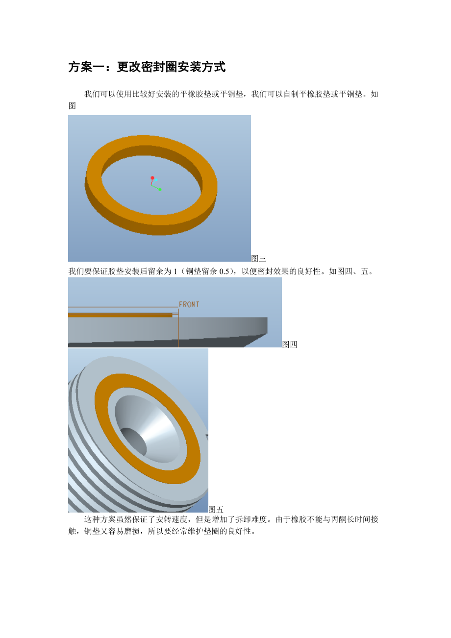 专题讲座资料（2021-2022年）关于光纤着色复绕机模具的改进方案.doc_第2页