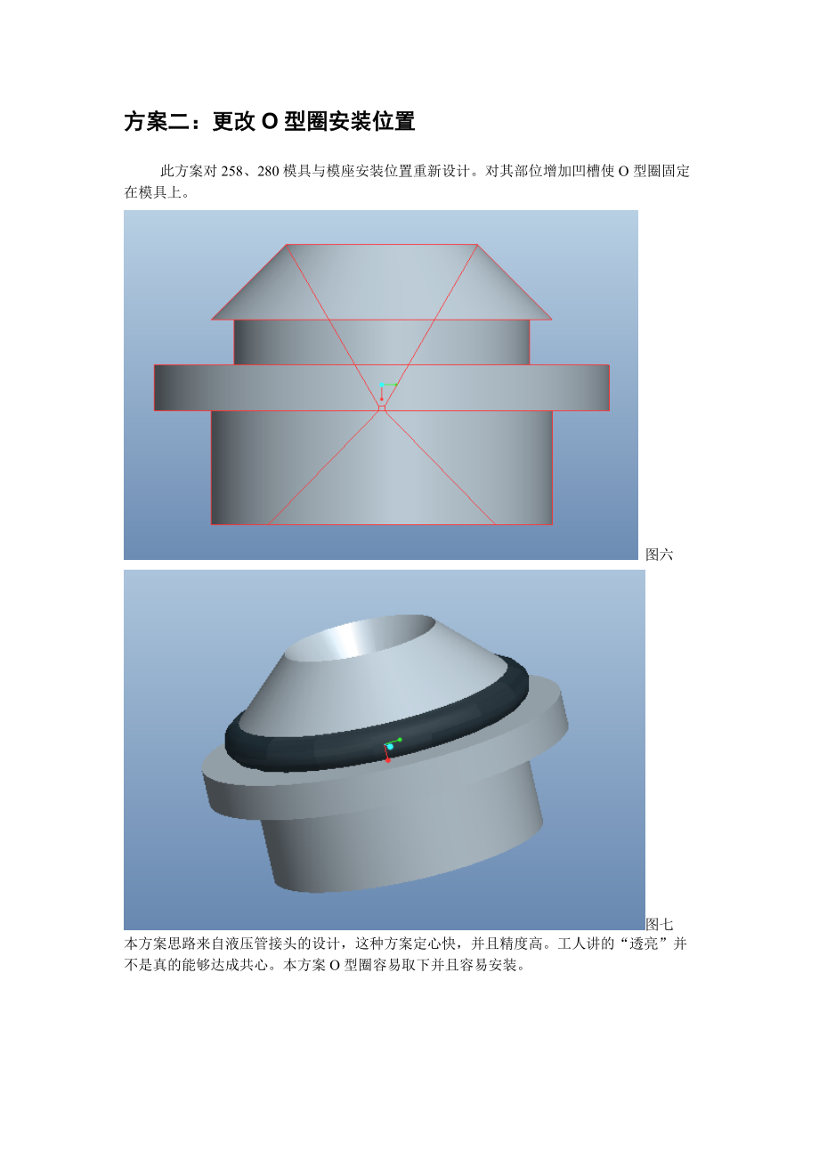 专题讲座资料（2021-2022年）关于光纤着色复绕机模具的改进方案.doc_第3页