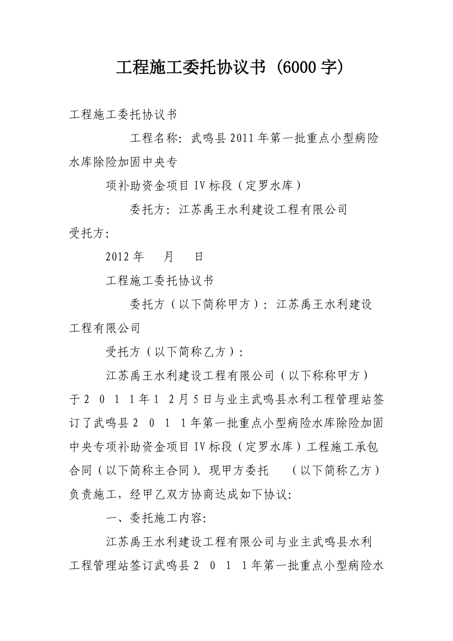 专题讲座资料（2021-2022年）工程施工委托协议书字.doc_第1页