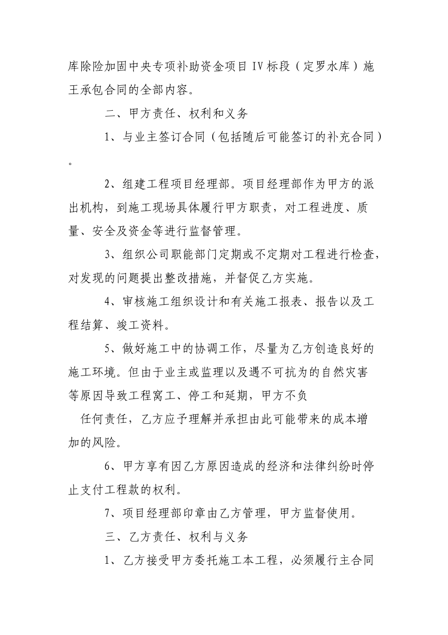 专题讲座资料（2021-2022年）工程施工委托协议书字.doc_第2页