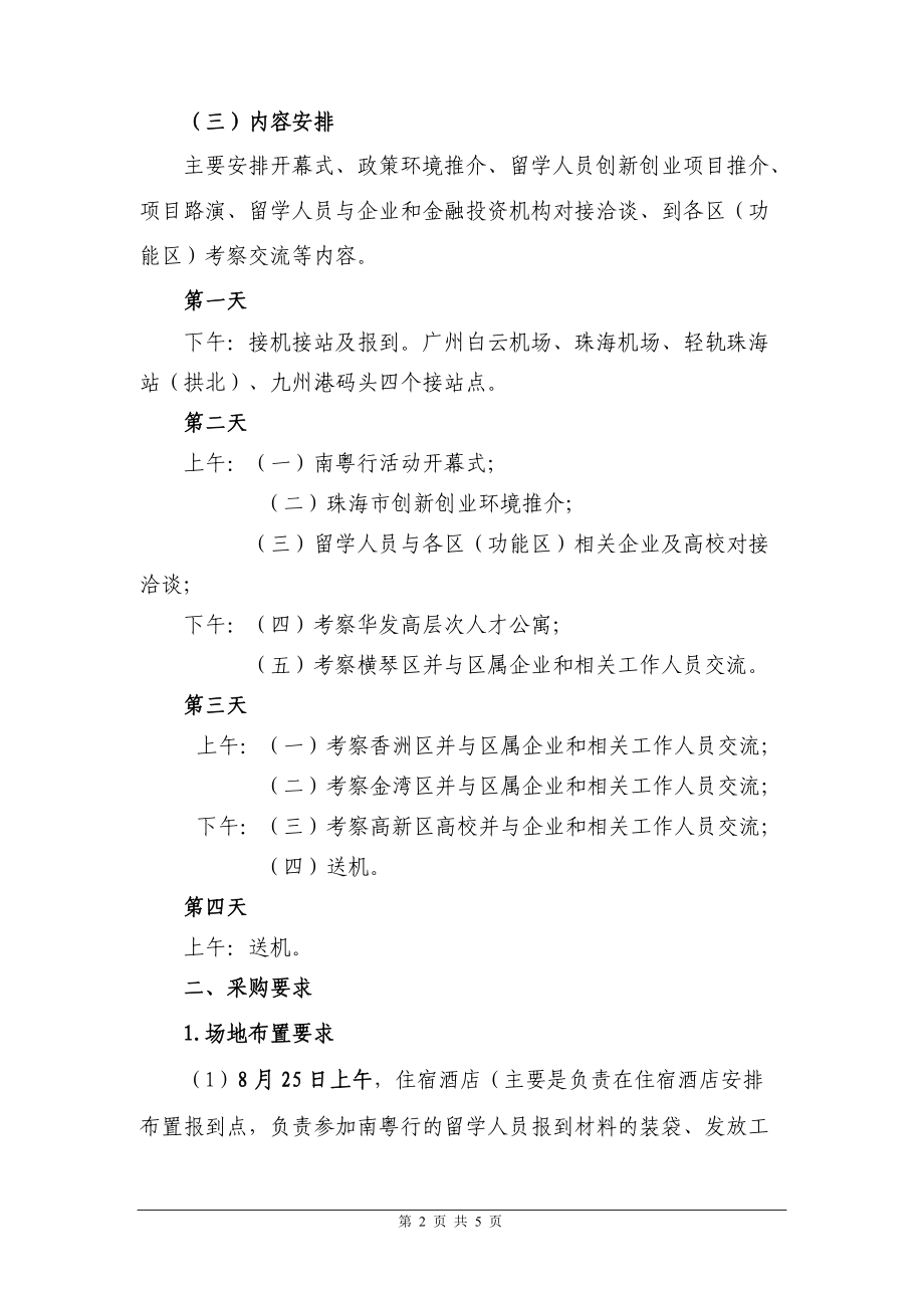 专题讲座资料（2021-2022年）服务项目询价采购用户需求书.doc_第2页