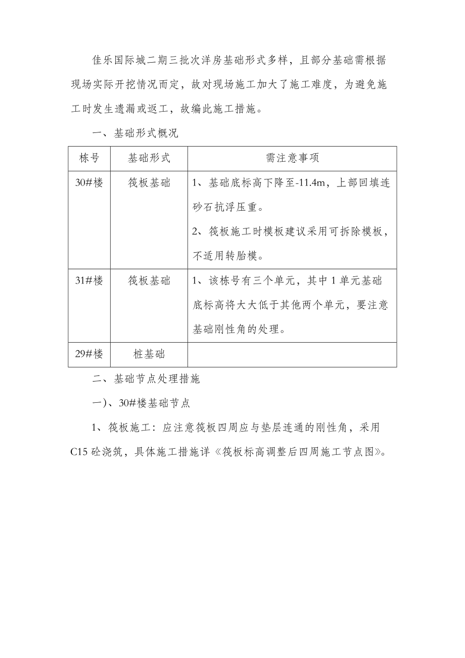 精品资料（2021-2022年收藏的）洋房基础节点施工措施.doc_第2页