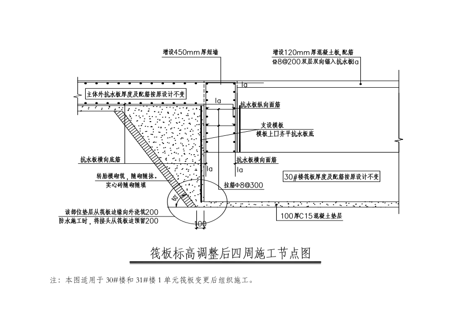 精品资料（2021-2022年收藏的）洋房基础节点施工措施.doc_第3页