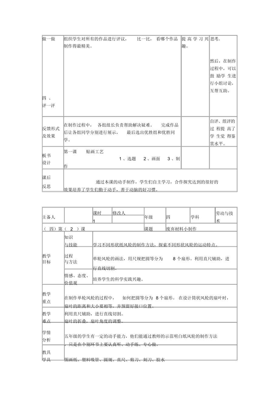 新课标版小学四年级劳动与技术全册教案.docx_第2页