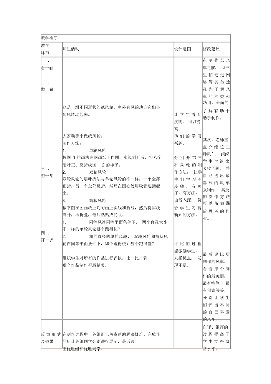 新课标版小学四年级劳动与技术全册教案.docx_第3页