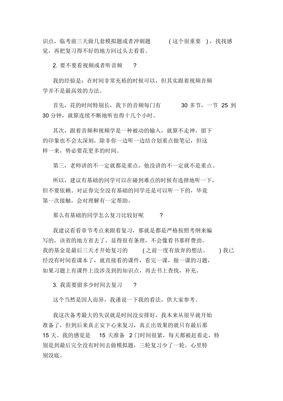 2020证券从业考试如何复习比较好.pdf.docx_第2页