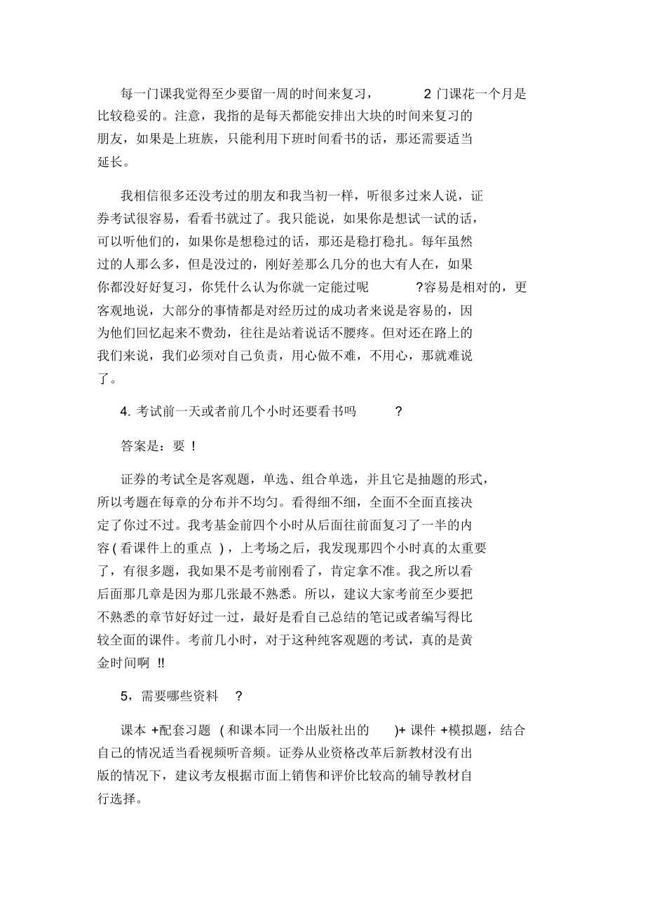 2020证券从业考试如何复习比较好.pdf.docx_第3页