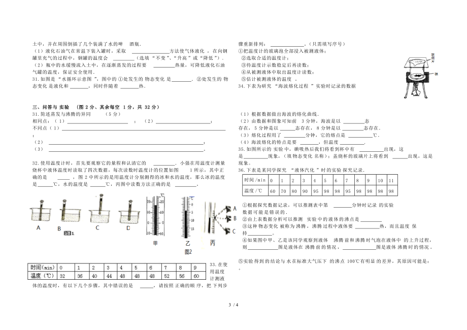 人教版 八年级上册 第三章 物态变化 试题（无答案）.doc_第3页