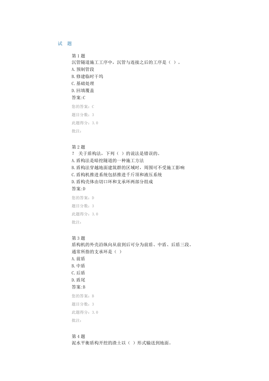 专题讲座资料（2021-2022年）公路隧道施工沉管法、盾构法介绍.doc_第1页