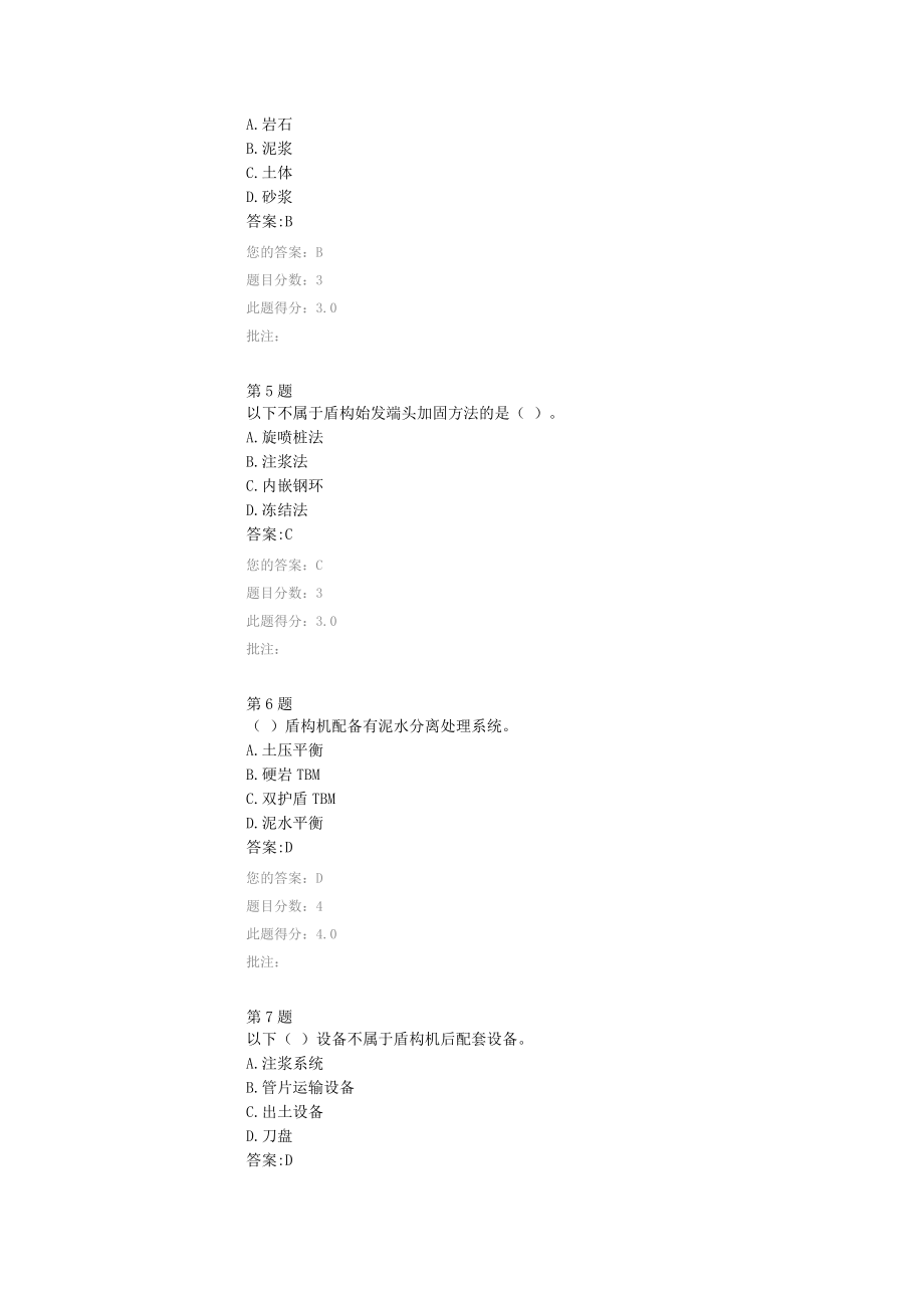 专题讲座资料（2021-2022年）公路隧道施工沉管法、盾构法介绍.doc_第2页