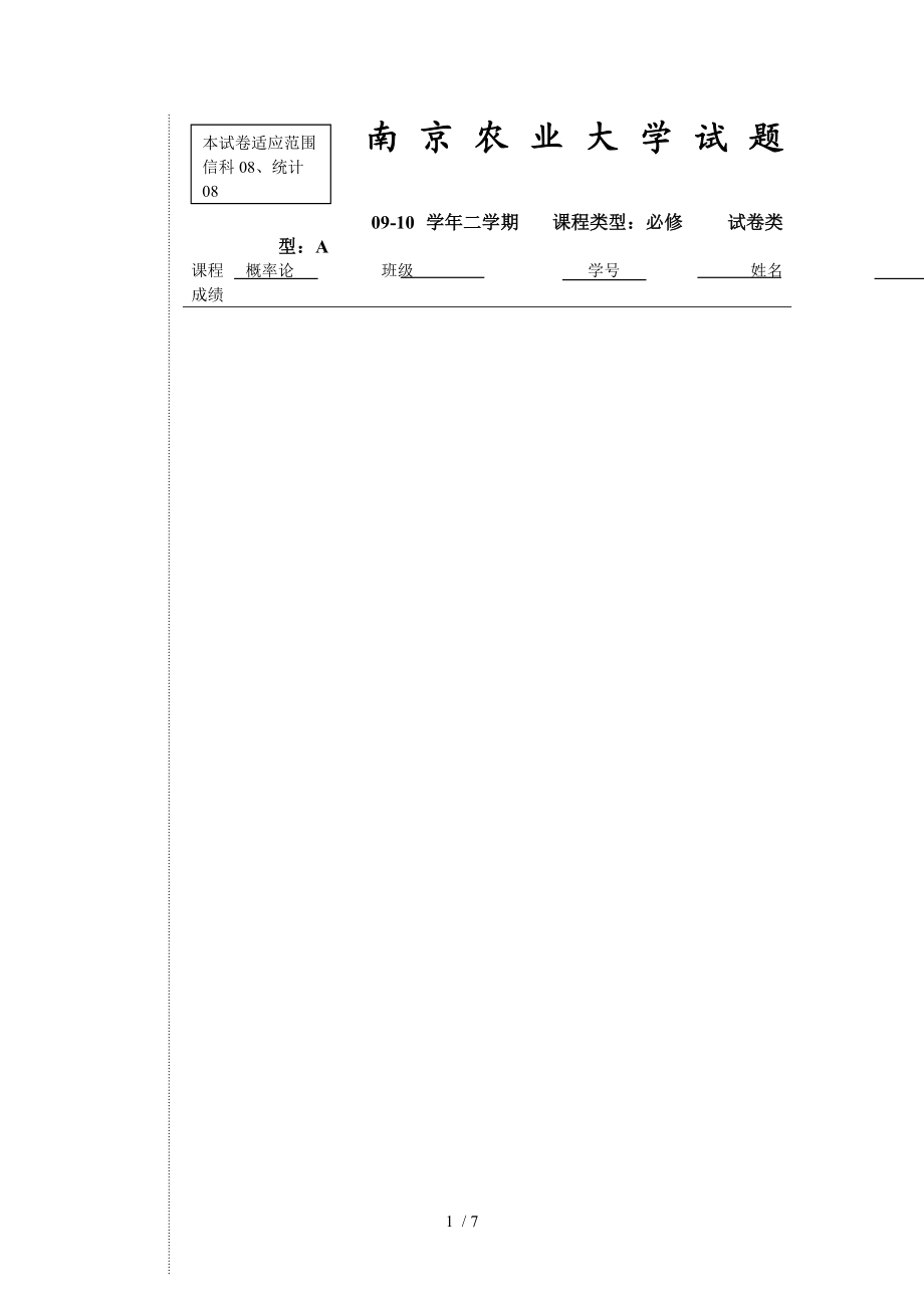 概率论试卷A(信科1046).doc_第1页