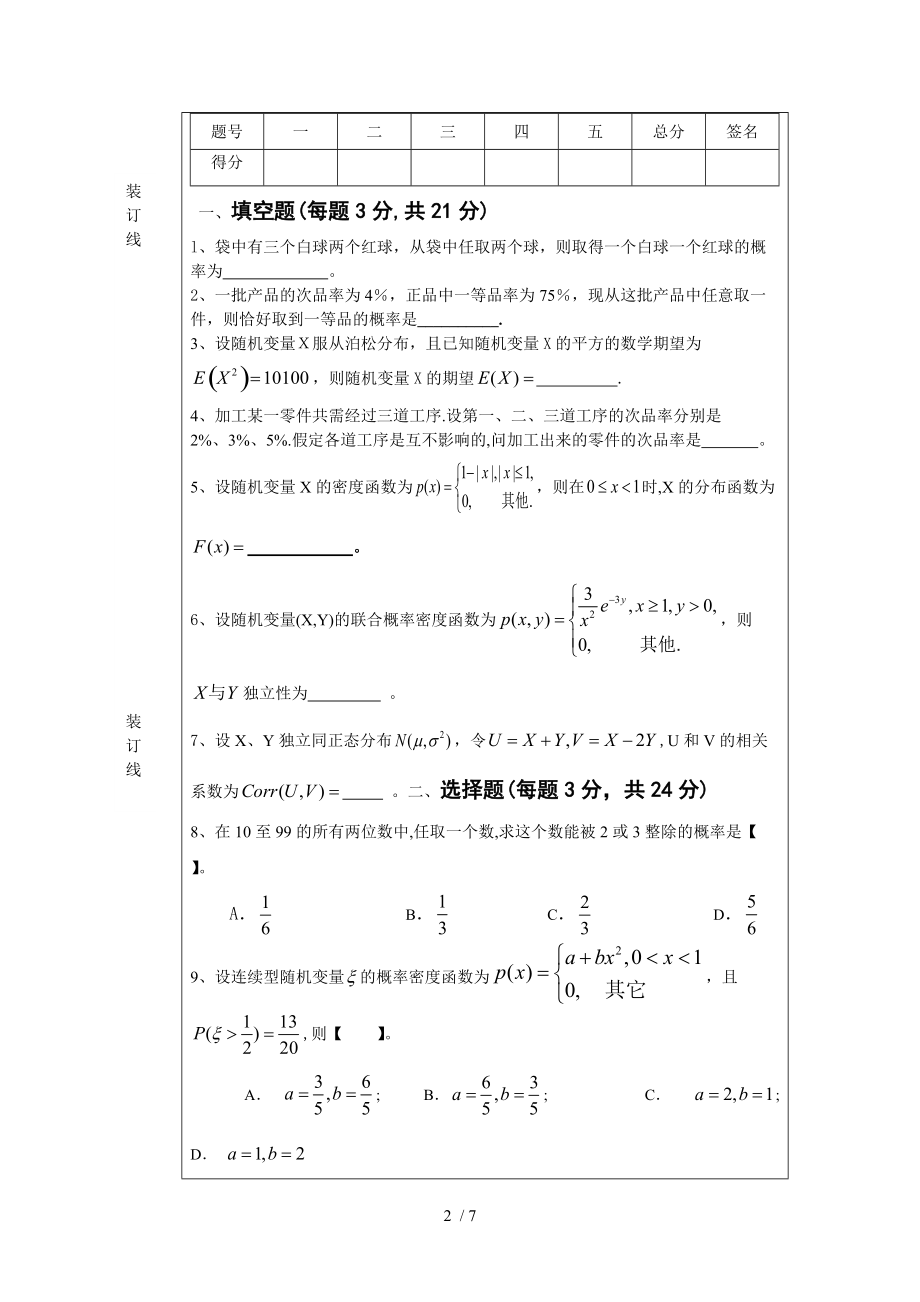 概率论试卷A(信科1046).doc_第2页