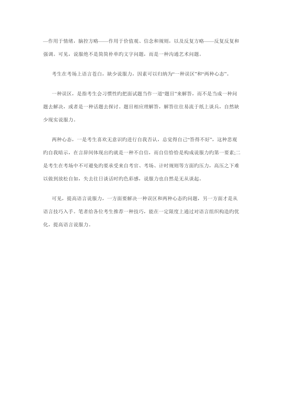 2022年事业单位面试初探语言说服力.doc_第2页