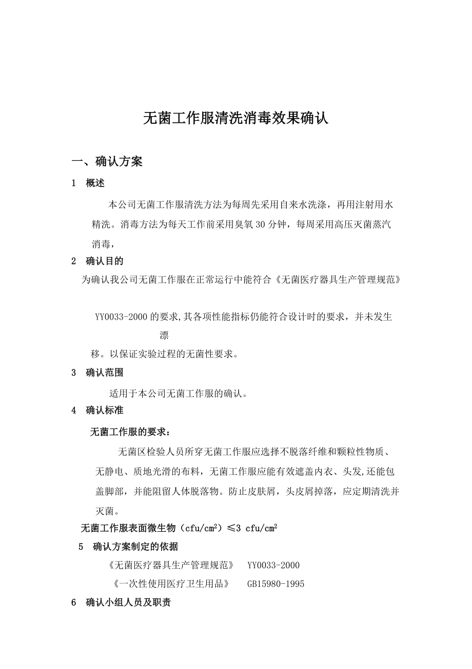 精品资料（2021-2022年收藏的）无菌工作服验证.doc_第3页