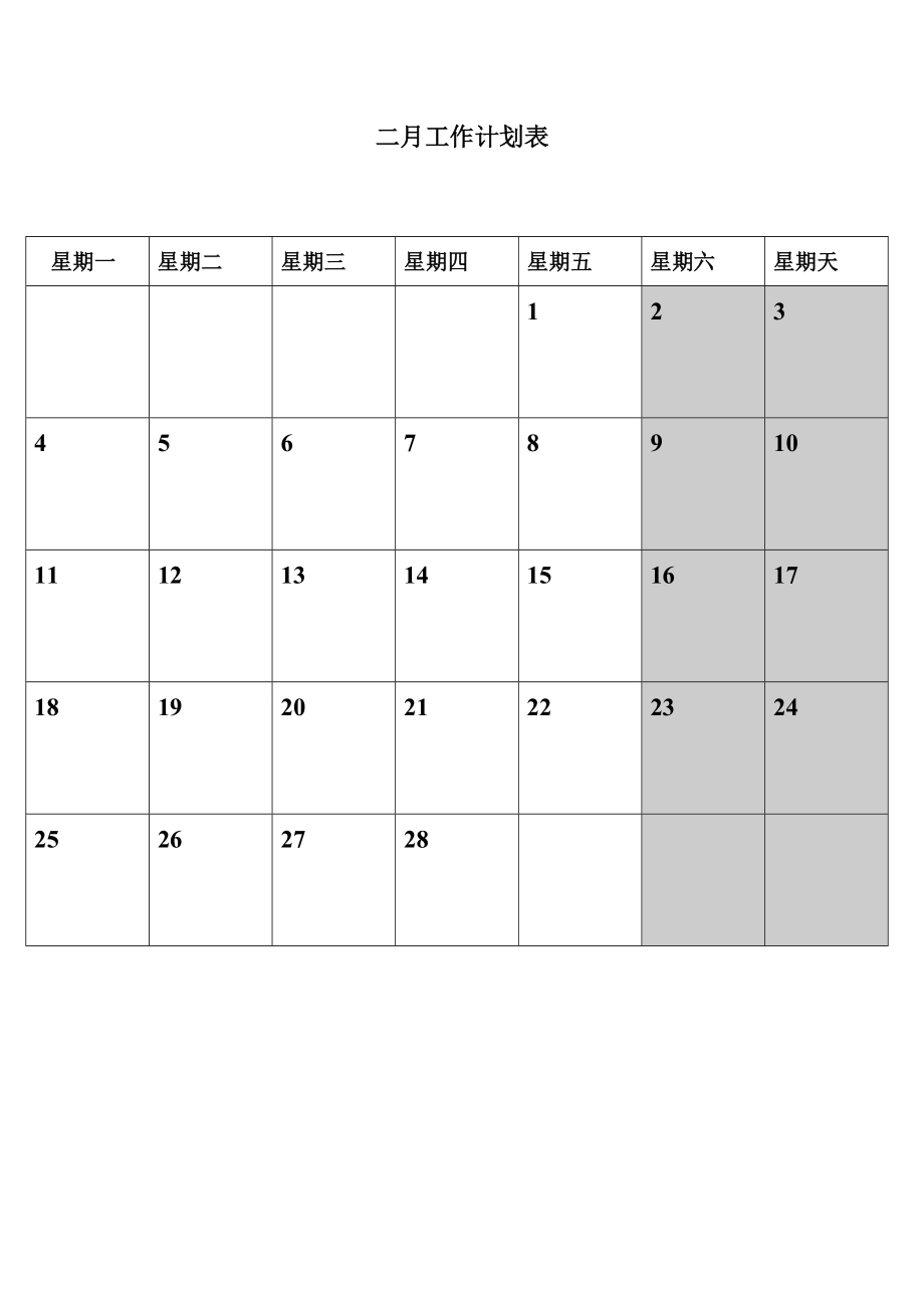 专题讲座资料（2021-2022年）工作计划日历表一到四月份.doc_第2页