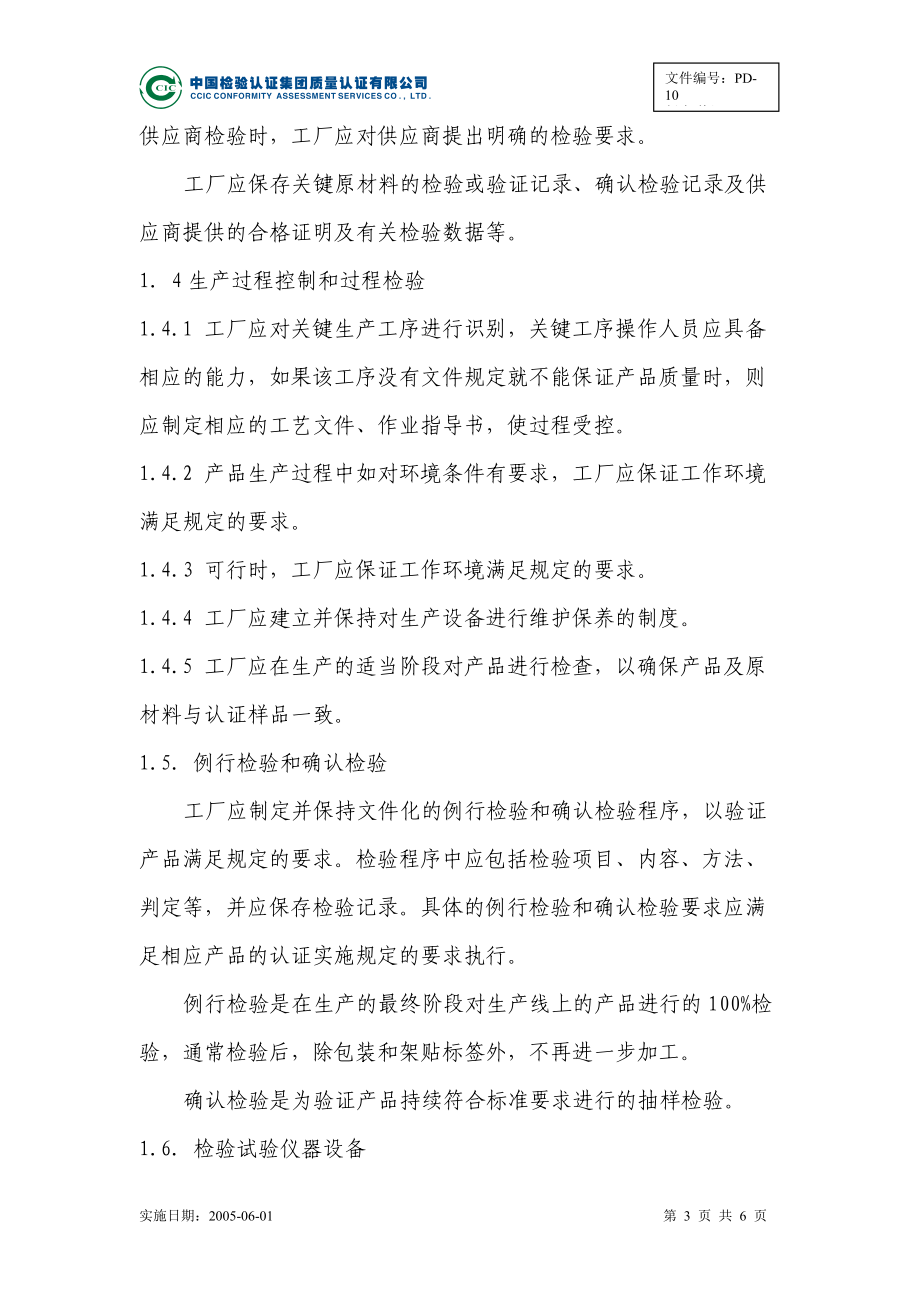 专题讲座资料（2021-2022年）工厂质量体系要求.doc_第3页