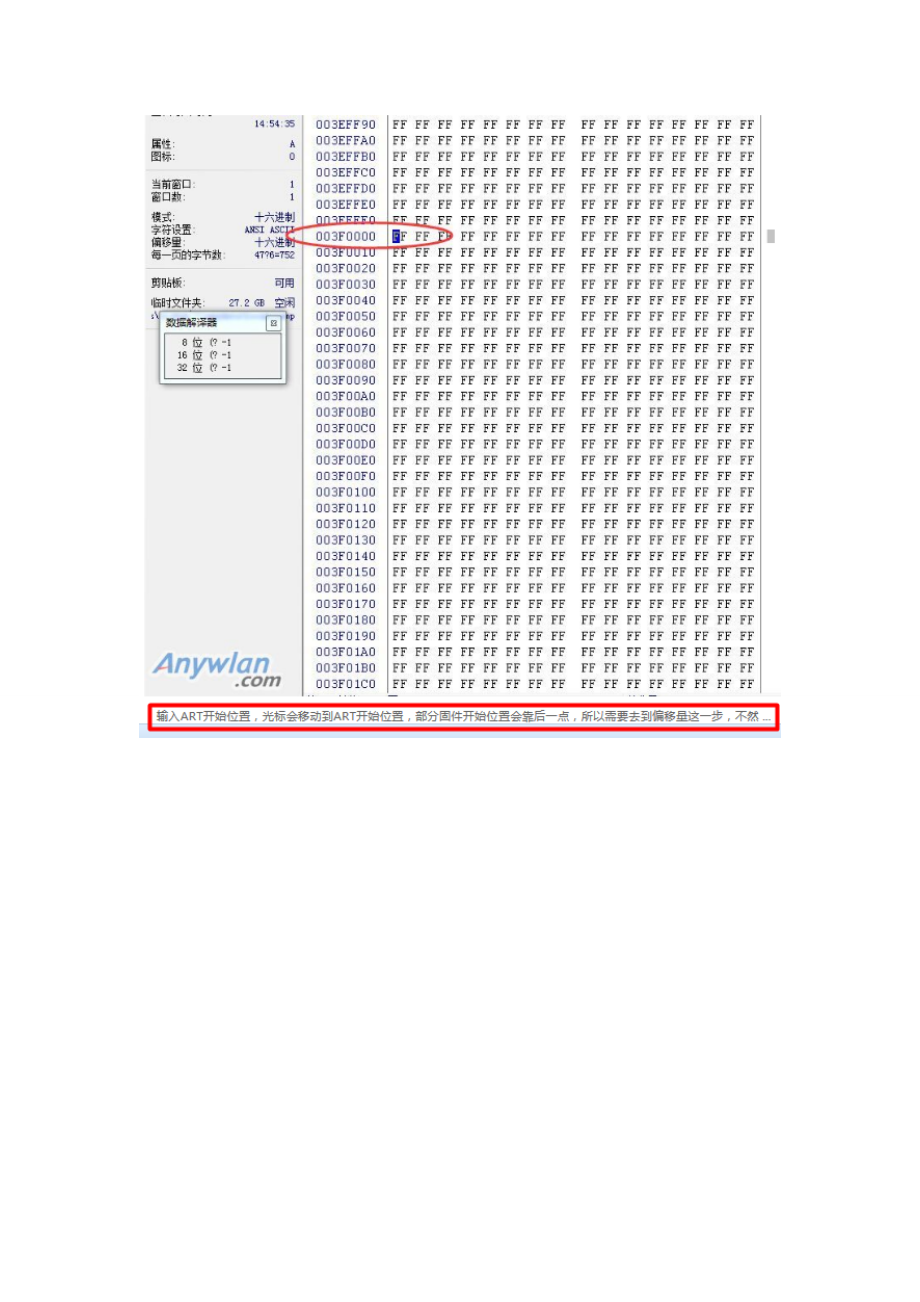 提取ART固件教程-提起无线驱动.doc_第3页