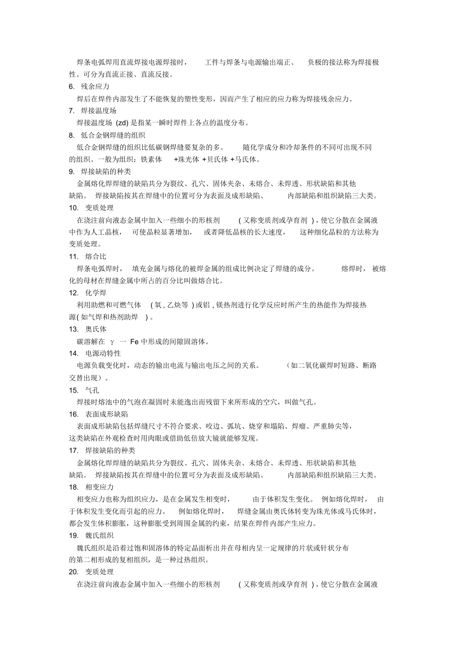 焊接技术考试试题及答案.docx_第2页