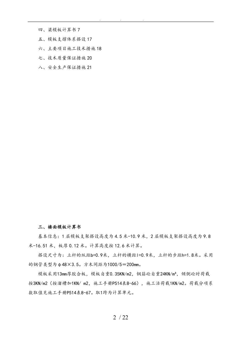 农业园区兴隆坳模板扣件钢管高支撑架工程施工组织设计方案概要.doc_第2页