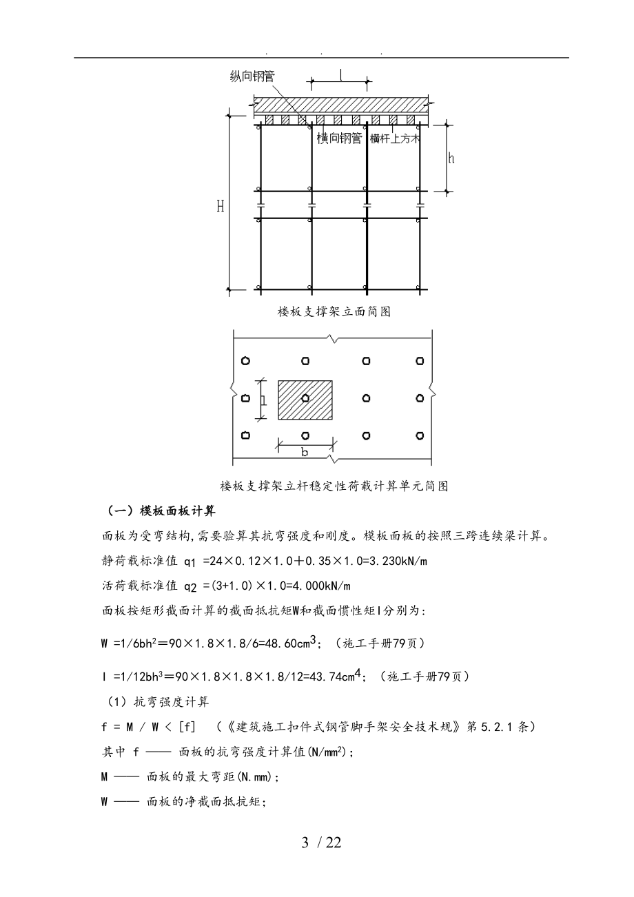 农业园区兴隆坳模板扣件钢管高支撑架工程施工组织设计方案概要.doc_第3页