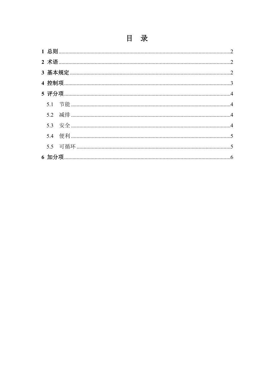 精品资料（2021-2022年收藏的）绿色建材评价技术导则(1).doc_第3页