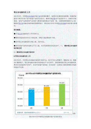 XX年8月中国笔记本电脑市场价格分析报告.docx