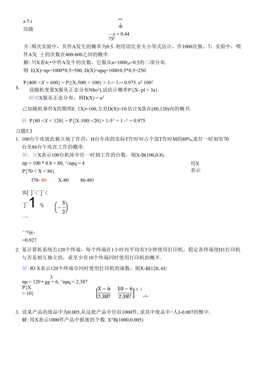 概率论与数理统计(经管类)第五章课后习题答案.docx_第1页