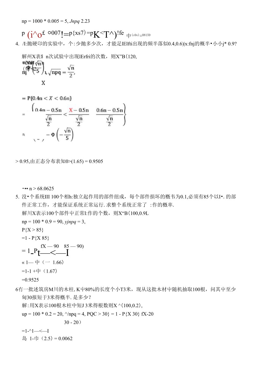 概率论与数理统计(经管类)第五章课后习题答案.docx_第2页