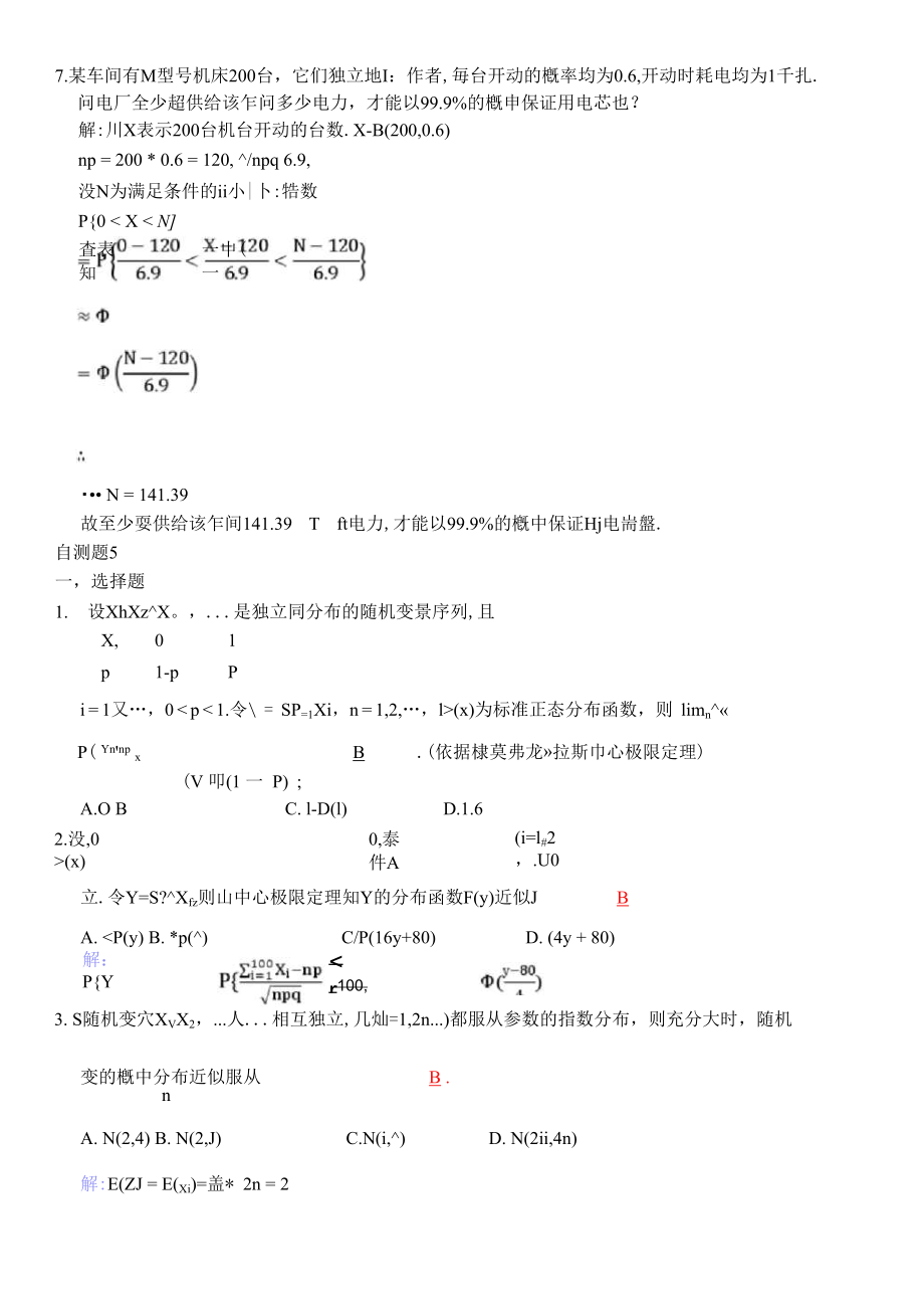 概率论与数理统计(经管类)第五章课后习题答案.docx_第3页