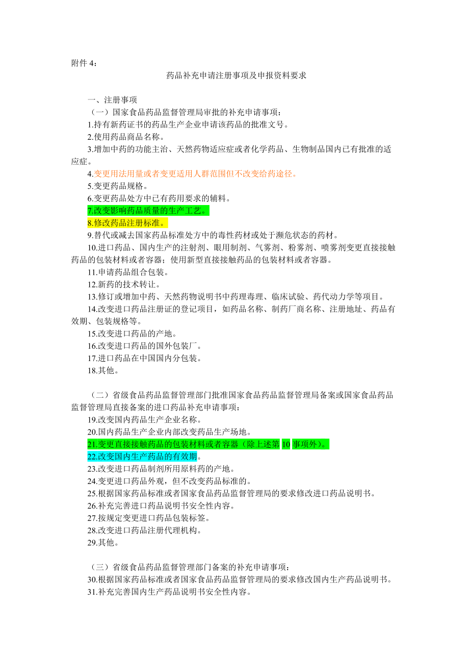 精品资料（2021-2022年收藏的）补充申请要求.doc_第1页