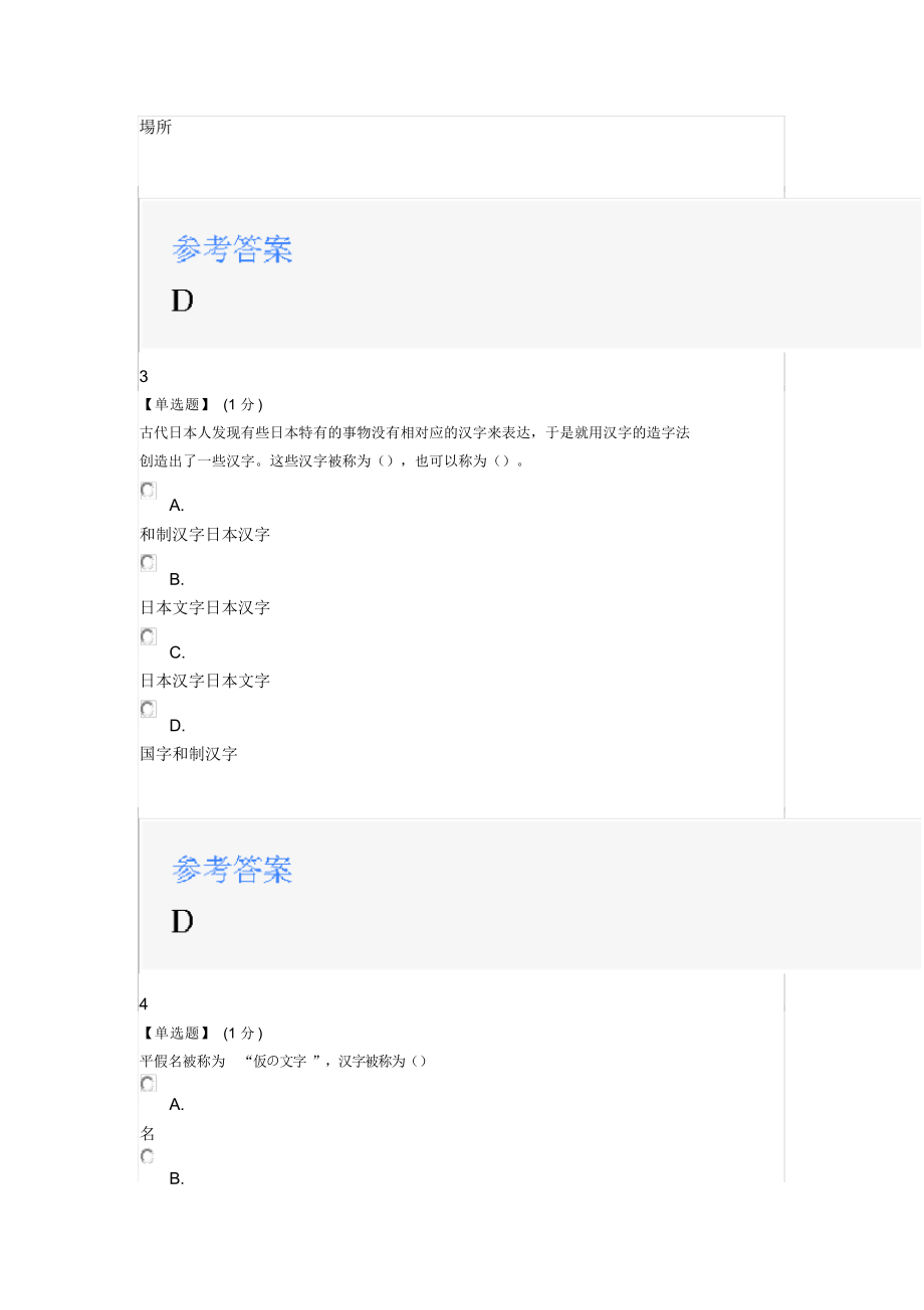 2020年智慧树知道网课《东亚文化视野下的日本语言文学》课后习题章节测试满分答案.docx_第2页