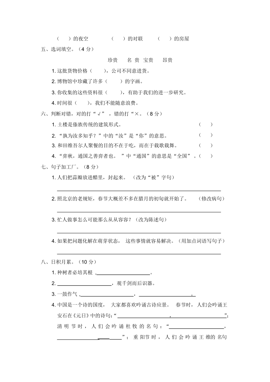 部编人教版六年级下册语文试题-期中测试卷人教新课标(含答案).docx_第2页