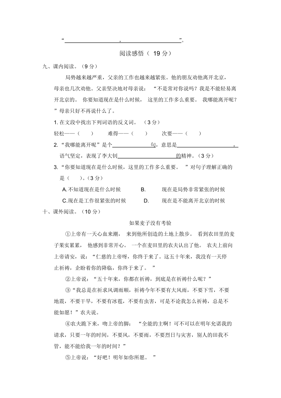 部编人教版六年级下册语文试题-期中测试卷人教新课标(含答案).docx_第3页