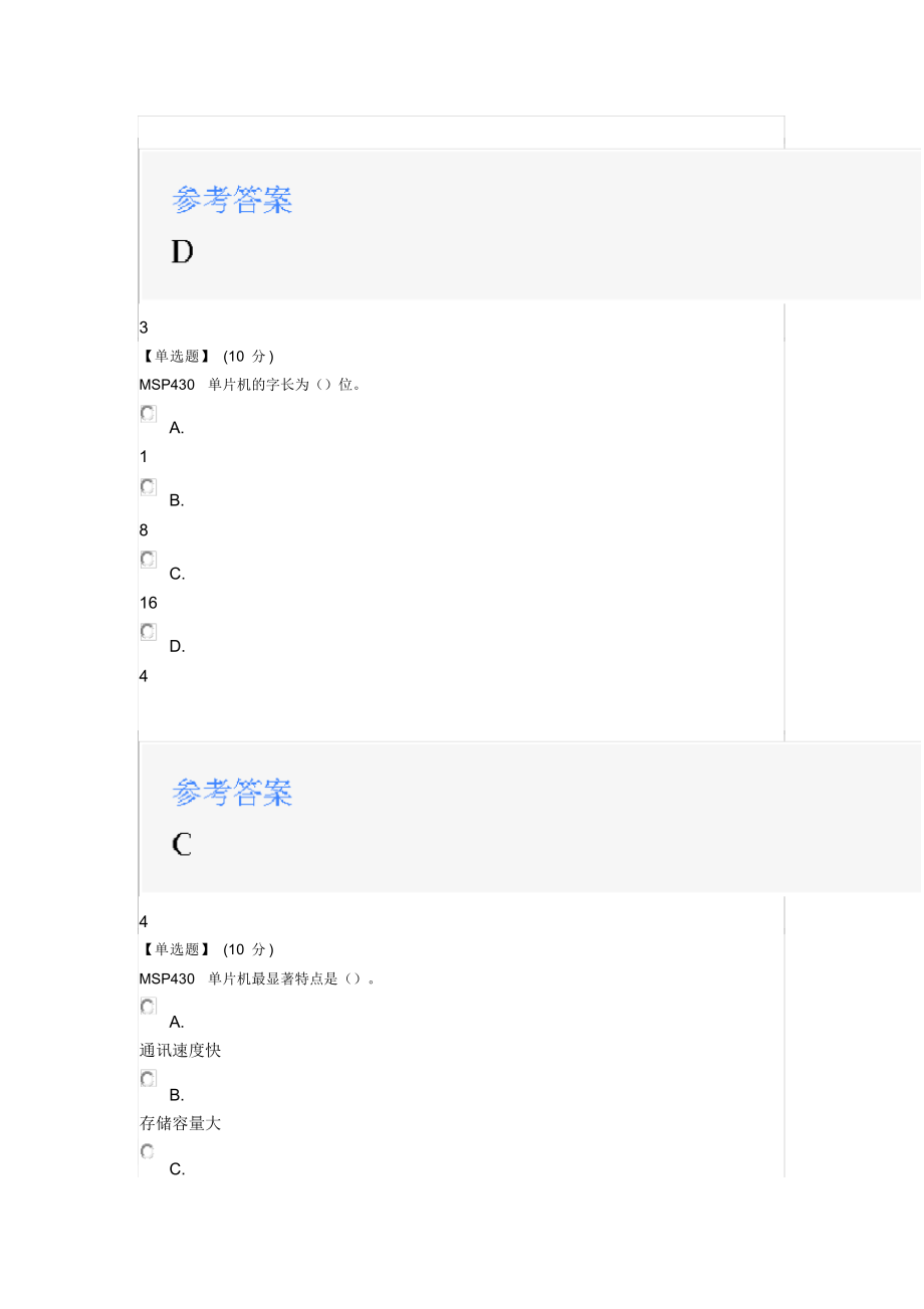 2020年智慧树知道网课《单片机技术》课后习题章节测试满分答案.docx_第2页