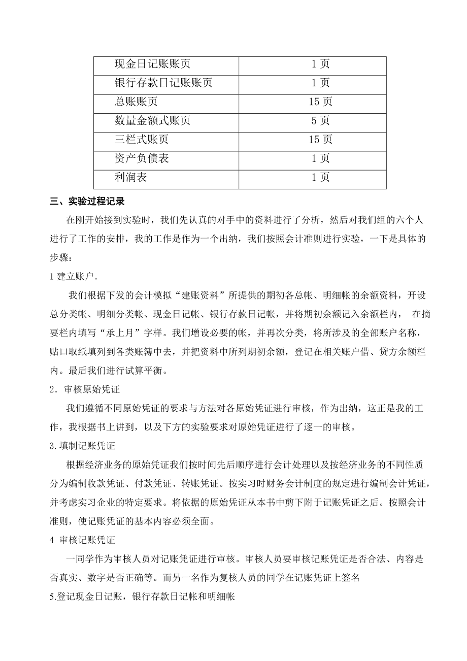 精品资料（2021-2022年收藏的）西华大学中级财务会计实务实训实验报告.doc_第3页