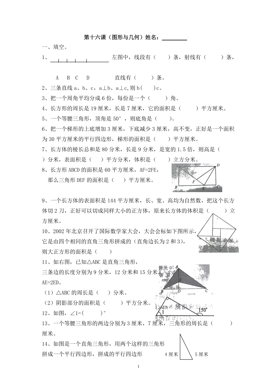 沪教版五年级数学图形与几何专项练习.doc_第1页