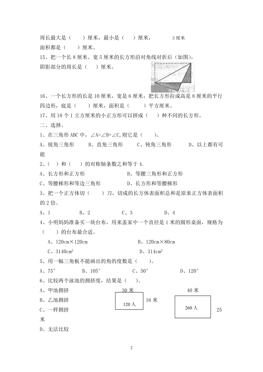 沪教版五年级数学图形与几何专项练习.doc_第2页