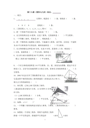 沪教版五年级数学图形与几何专项练习.doc