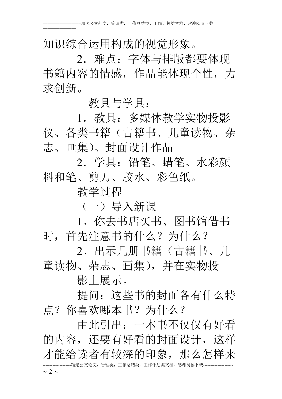 精品资料（2021-2022年收藏的）美术教案我喜爱的书——封面设计.doc_第2页