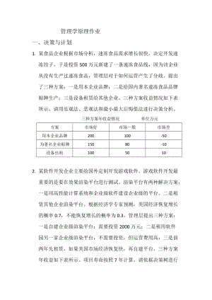 精品资料（2021-2022年收藏的）管理学原理作业.doc