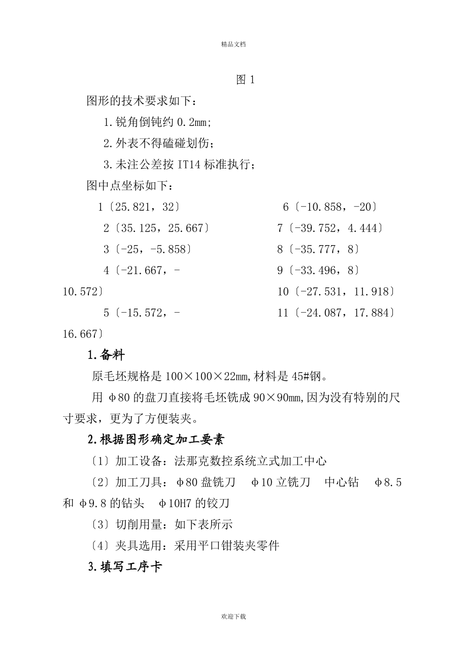 数铣技师论文-平面类零件加工分析及手工编程.docx_第2页