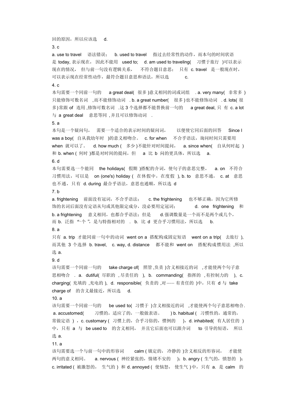 新概念英语第二册79课课后习题详细答案.docx_第2页