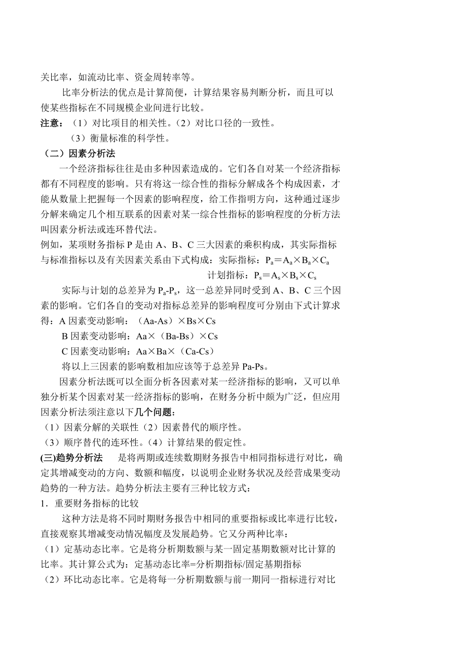 精品资料（2021-2022年收藏的）财务管理第十章财务分析教案.doc_第2页