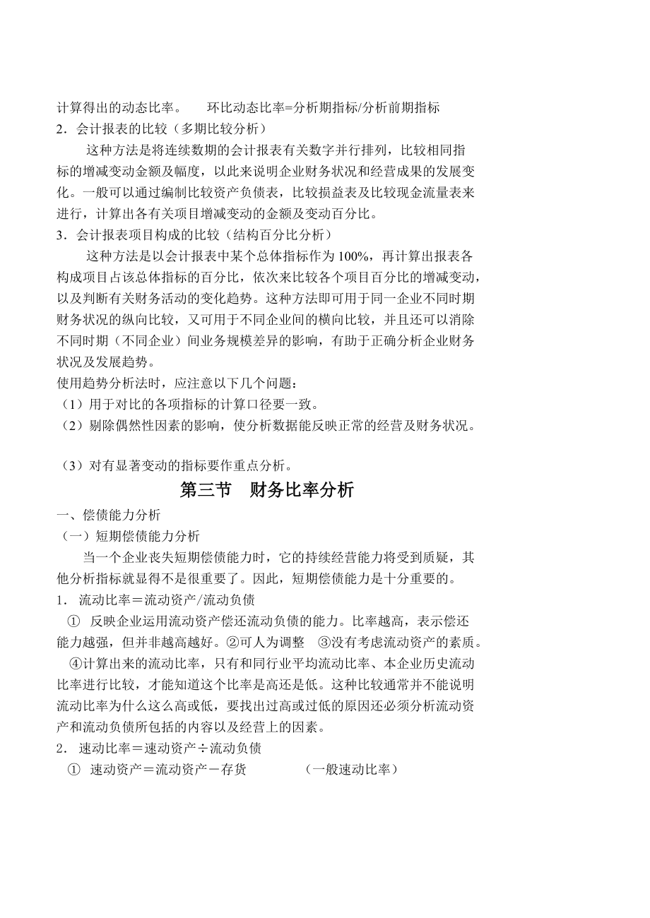 精品资料（2021-2022年收藏的）财务管理第十章财务分析教案.doc_第3页