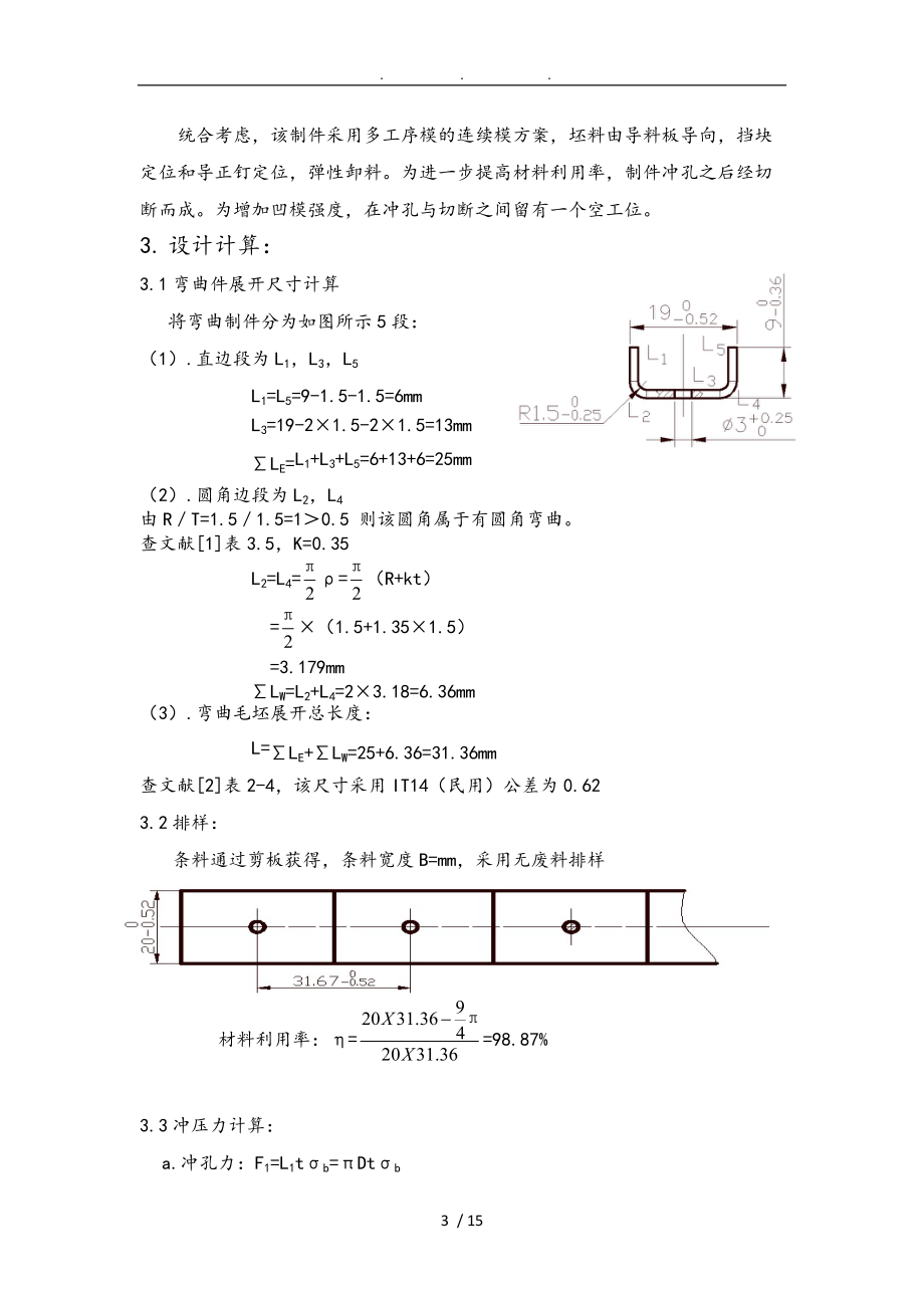 切断弯曲模设计说明书.doc_第3页