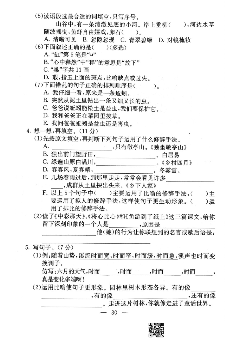 四年级下册语文试题-期末巩固提高卷四(PDF版无答案)人教新课标.docx_第2页