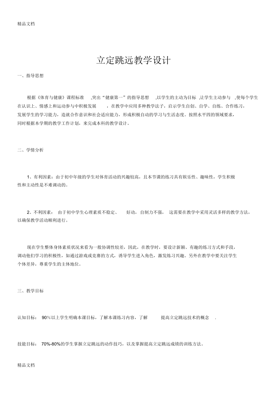 最新优秀公开课立定跳远获奖公开课教案.docx_第1页