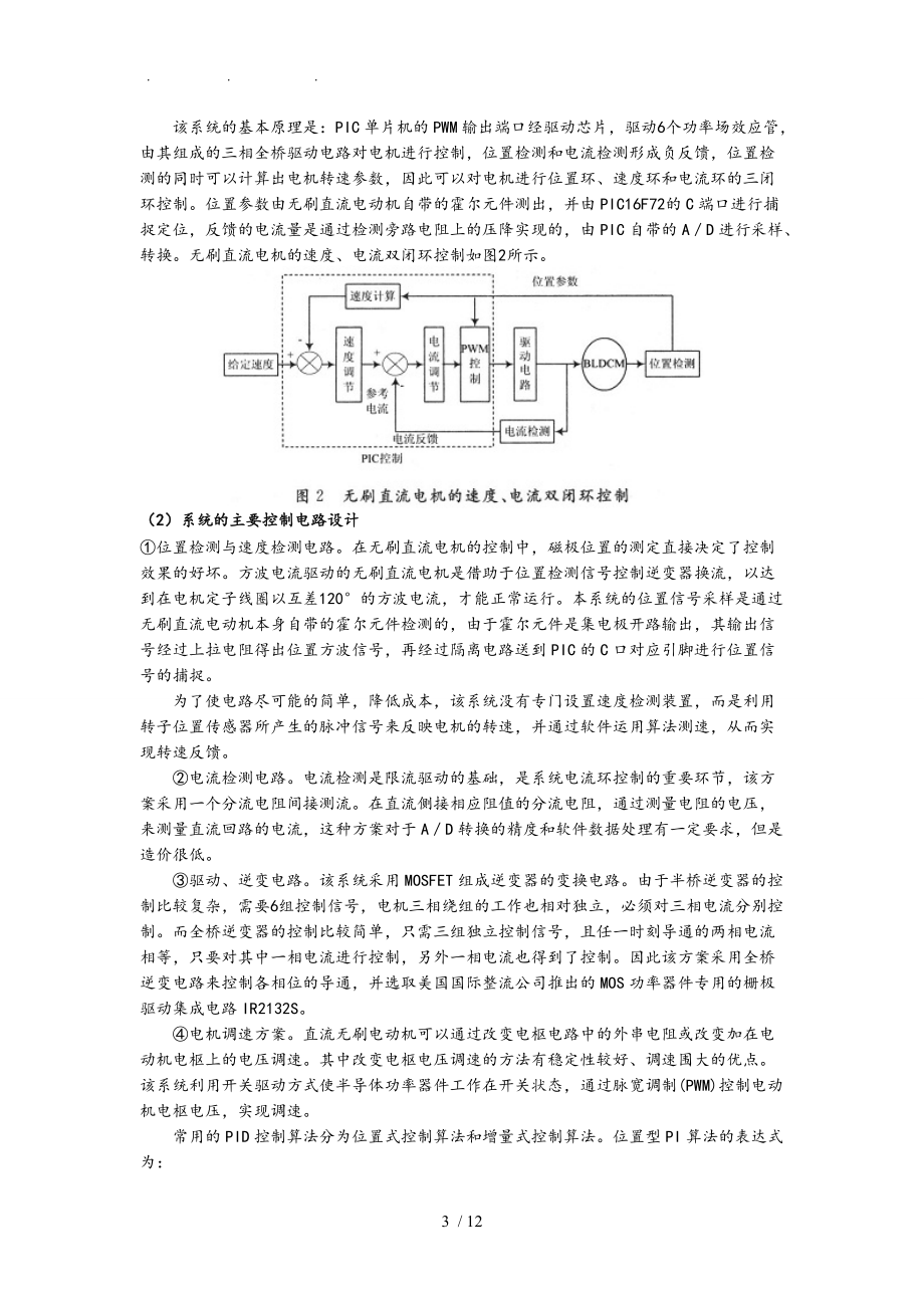 单片机大实验(打印).doc_第3页