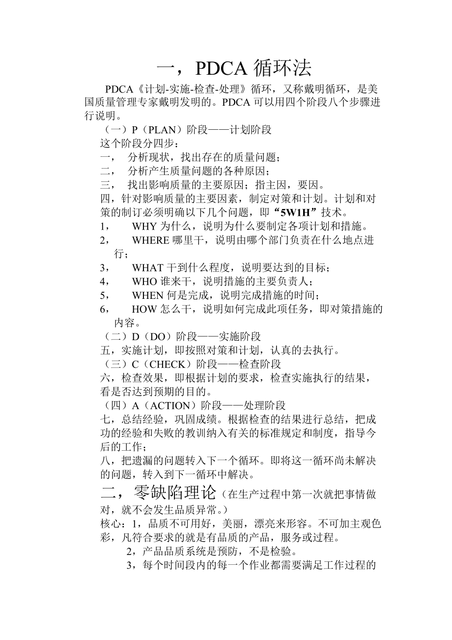 精品资料（2021-2022年收藏的）生产管理基本技术.doc_第1页